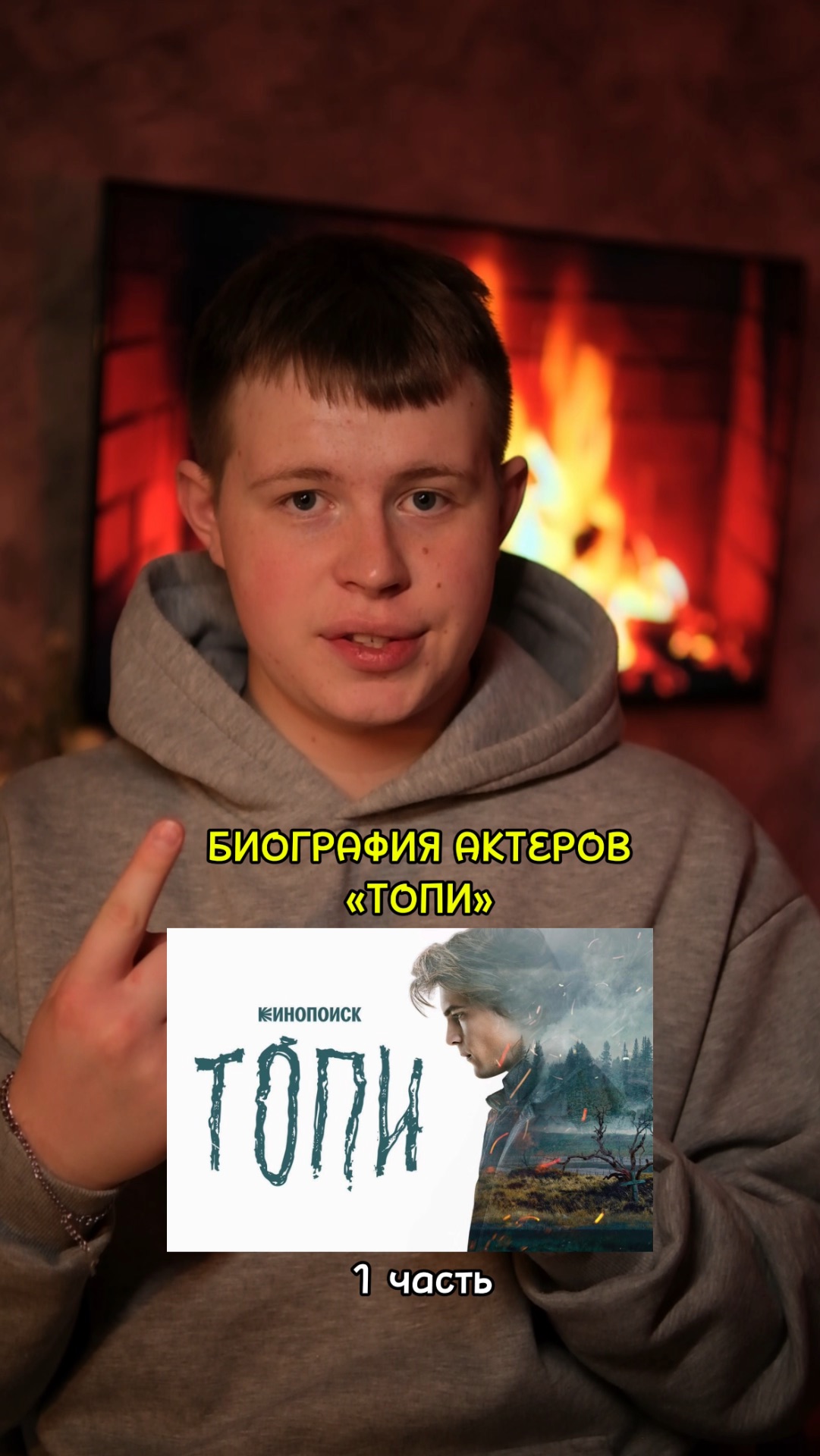 ❗️Биография актёров сериала «Топи» - 1 ЧАСТЬ!❤️ #кино #сериал #фильм #драма #комедия смотреть онлайн