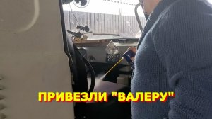 82. Привезли Валеру. Ленивые пирожки.