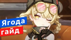 🔥 Ягода в Genshin Impact — не просто милая воришка, а мощный саппорт! 🔥