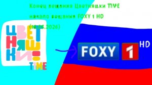 Конец Вещания Цветняшки TIME Начало Вещания FOXY 1 HD (16.05.2026)