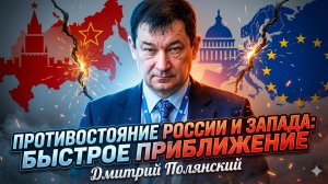 💀 Дмитрий Полянский | Прямая конфронтация РФ и Запада ближе, чем вы думаете