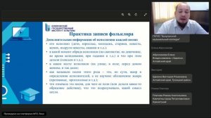 Современные методы картографирования и сбора фольклорного материала