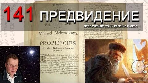 Слово Божие: “Послушай мудрости частицу:  Не во возражай сему провидцу”  Опасно… № 24 от 16.05.26 г