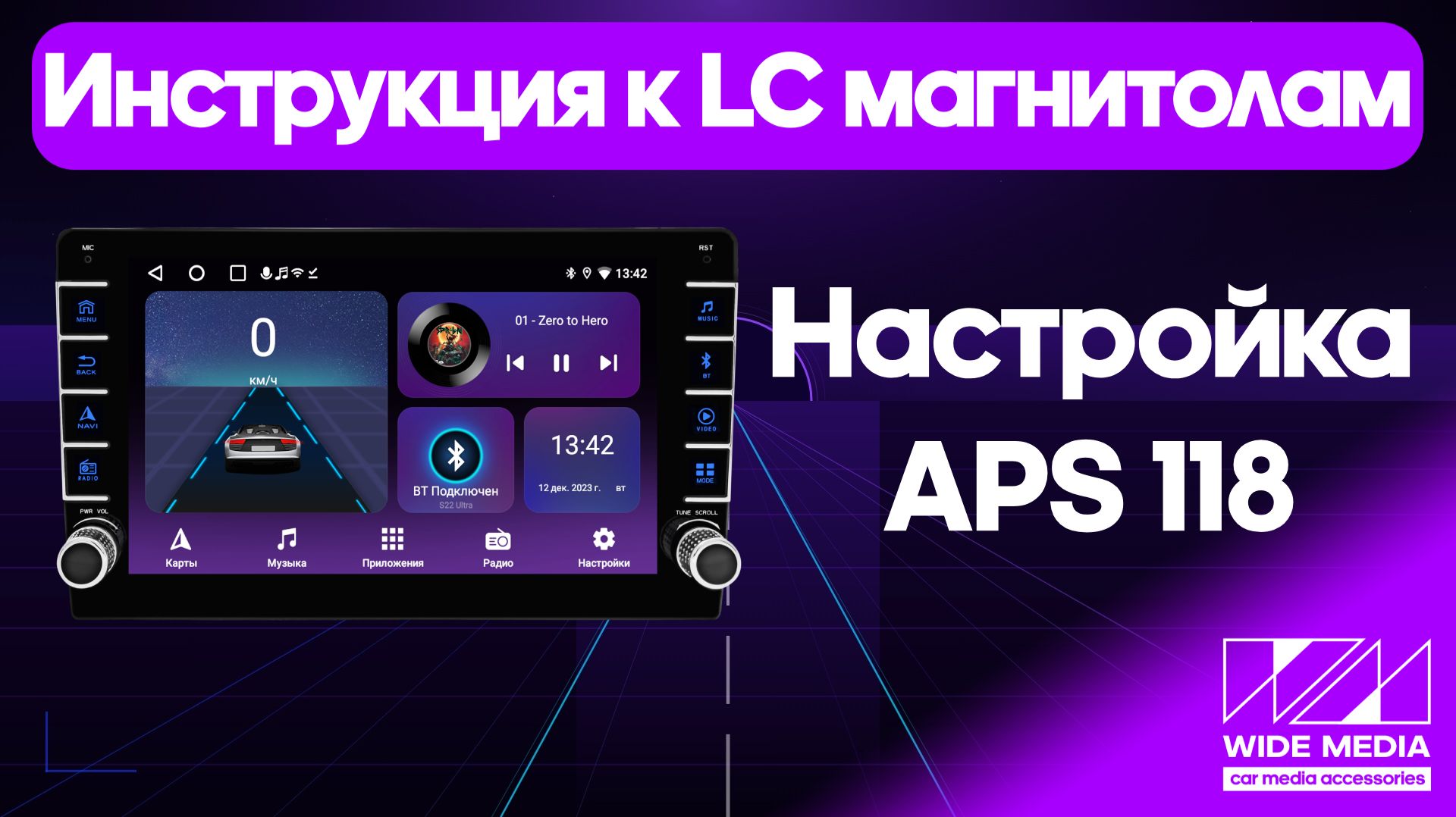 Настройка Aps 118