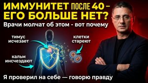 ИММУНИТЕТ ПОСЛЕ СОРОКА — ЕГО УЖЕ НЕТ. ВОТ ПОЧЕМУ