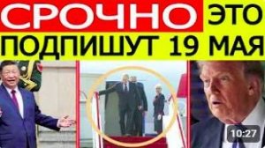 СРОЧНО Вот зачем Путин летит в Китай после Трампа