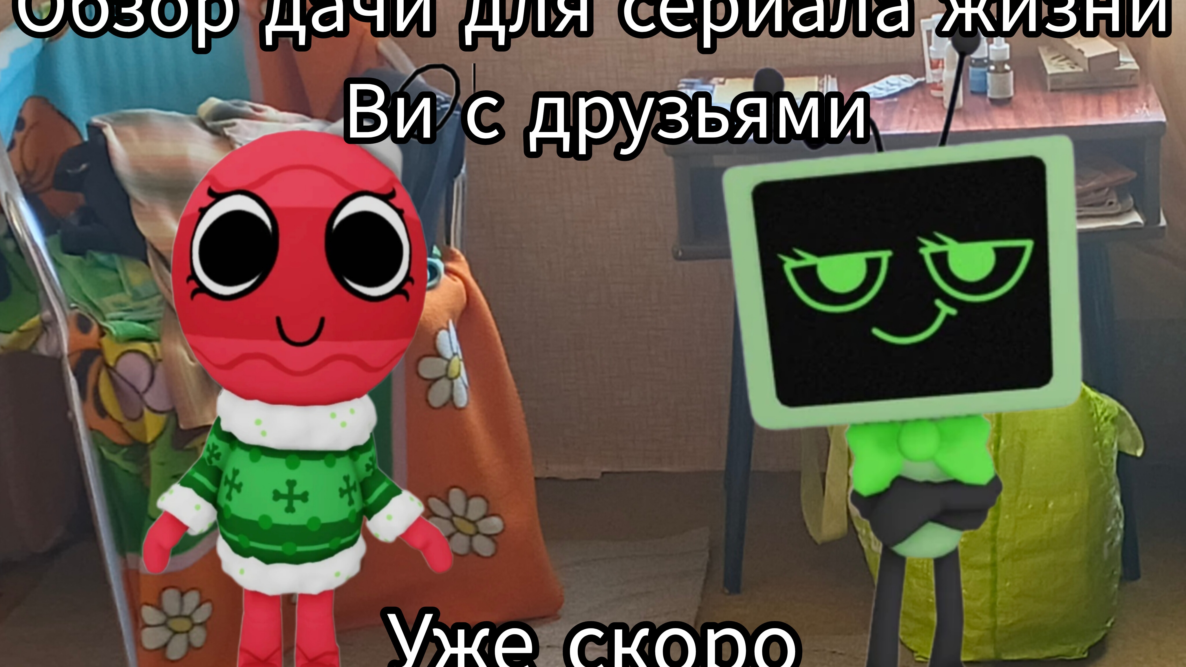Обзор на дачу по жизни Ви с друзьями смотреть онлайн