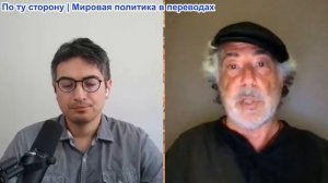 Дэнни Хайфон - Пепе Эскобар: Трамп в панике! Иран и Китай уничтожили его стратегию