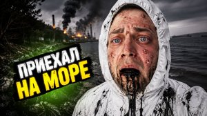 ✅ТУАПСЕ Захлёбывается нефтью☢️Репортаж с места события!