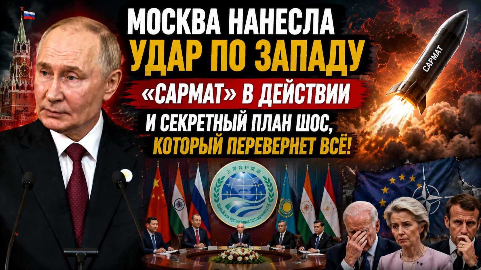 💥«Уничтожит все западное побережье США». Запад бьется в истерике — российский «Сармат» Шокировал! смотреть онлайн