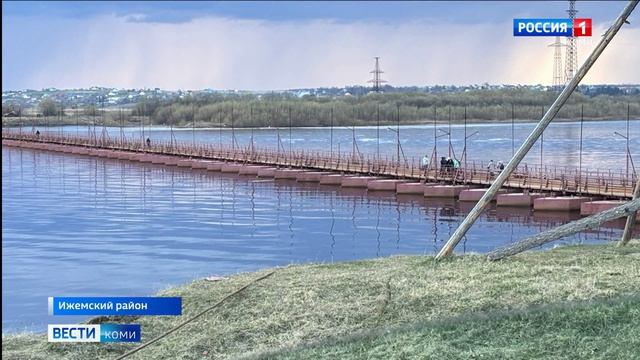 Открыт для движения транспорта наплавной мост через Ижму к заречным населённым пунктам
