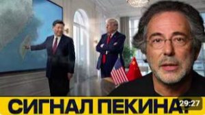 Трамп в Китае что показал протокол встречи - Эскобар и Наполитано