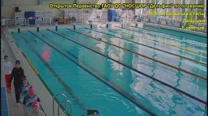 Открытое Первенство ГАОУ ДО «НОСШОР «Дельфин» по плаванию, посвященные Дню Победы 9 мая.