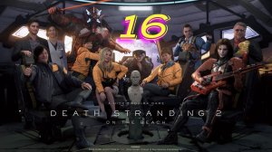 Death Stranding 2 on The Beach прохождение #16 Потоп