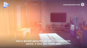 В Хабаровске построили детский сад на 320 мест