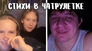 Модели пообщались с озвучкером // Дмитрий Кравченко читает стихи в чатрулетке