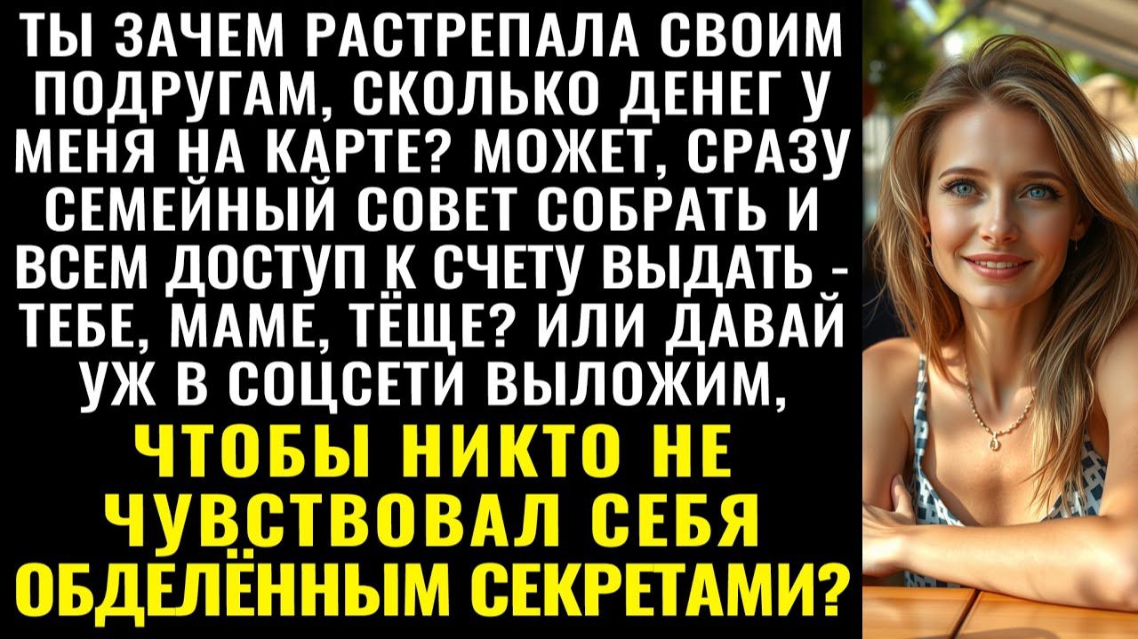 Истории из жизни| Муж проучил жену за болтливость |Аудио рассказы|Жизненные истории смотреть онлайн