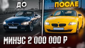 Z4 ФИНАЛ!