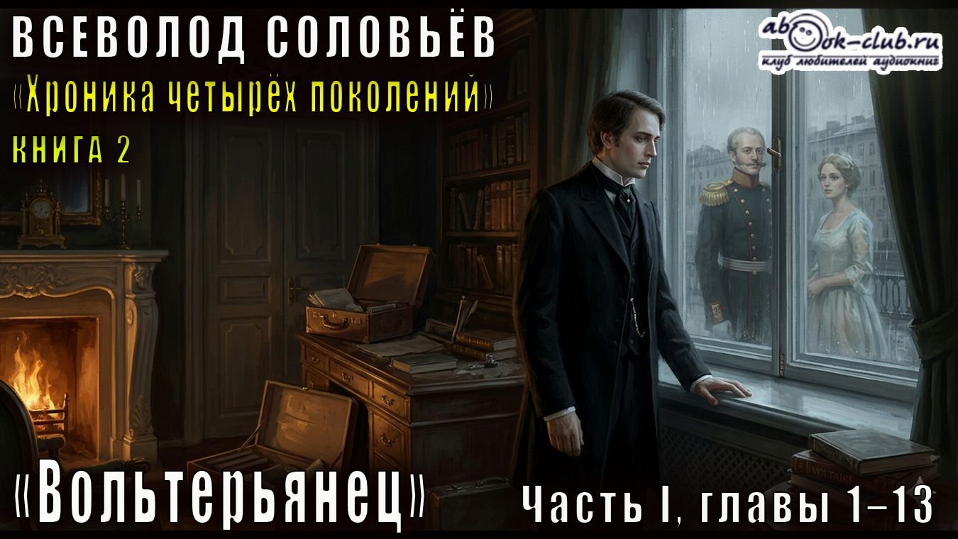 Всеволод Соловьёв 