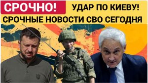 СВЕЖИЕ СРОЧНЫЕ НОВОСТИ РОССИЯ УКРАИНА СВО НА 17.05.2026!