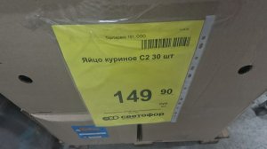 В СВЕТОФОРЕ яйца по 50 рублей за десяток , обзор товаров.