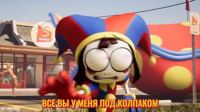 Кейн РКН. Удивительный Цифровой Цирк. смотреть онлайн