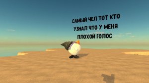 тот самый чел который узнал что у меня плохой голос