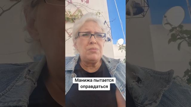 Манижа пытается оправдаться