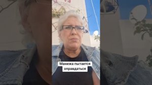 Манижа пытается оправдаться