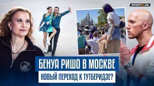 Ришо поработал с Трусовой и Валиевой / Сакамото и Загитова в любви / Новая пара в группе Тутберидзе