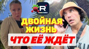 Руся in America _Двойная жизнь _Что её ждет_ _Обзор _Руся и Пипа в Америке _Big Big Family _