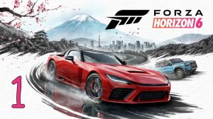 Прохождение Forza Horizon 6 #1 Токийский Дрифт