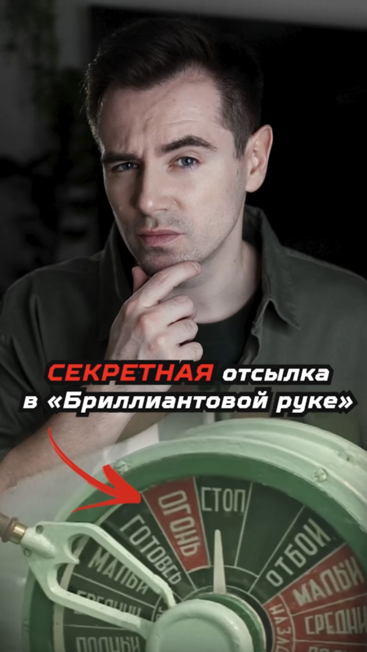 Секретная отсылка в «Бриллиантовой руке» смотреть онлайн