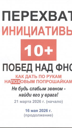 10ПОБЕДнадФНС как дать по рукам наЛОХовым попрошайкамНЕБУДЬ СЛАБЫМ ЗВЕНОМ-НАЙТИ ЕГО У ВРАГА 16 05 26