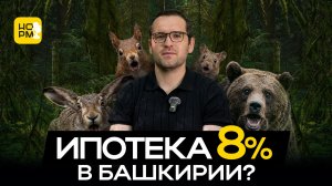 Ипотека снижается, вторичка оживает? Новости недвижимости Уфы и Башкирии 2026