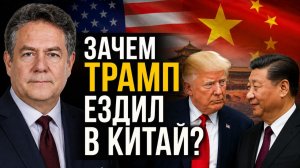 Николай ПЛАТОШКИН | СДЕЛКА ЗА СПИНОЙ РФ?: Главные итоги встречи Трампа и Си