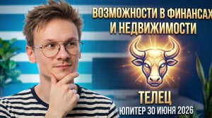 ТЕЛЕЦ ♉ НОВЫЕ ВОЗМОЖНОСТИ в Недвижимости и Финансах