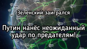 Путин нанёс неожиданный удар по предателям. Немцы и казахи потеряли миллиарды
