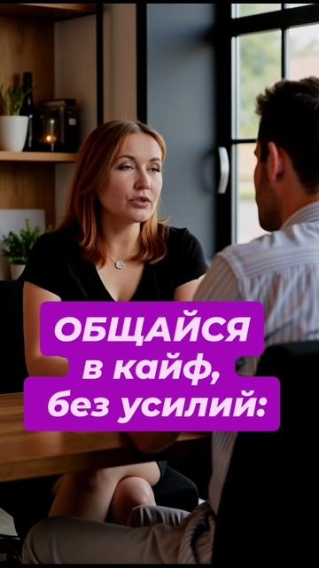 Ты всё ещё заставляешь себя “быть интересной”?