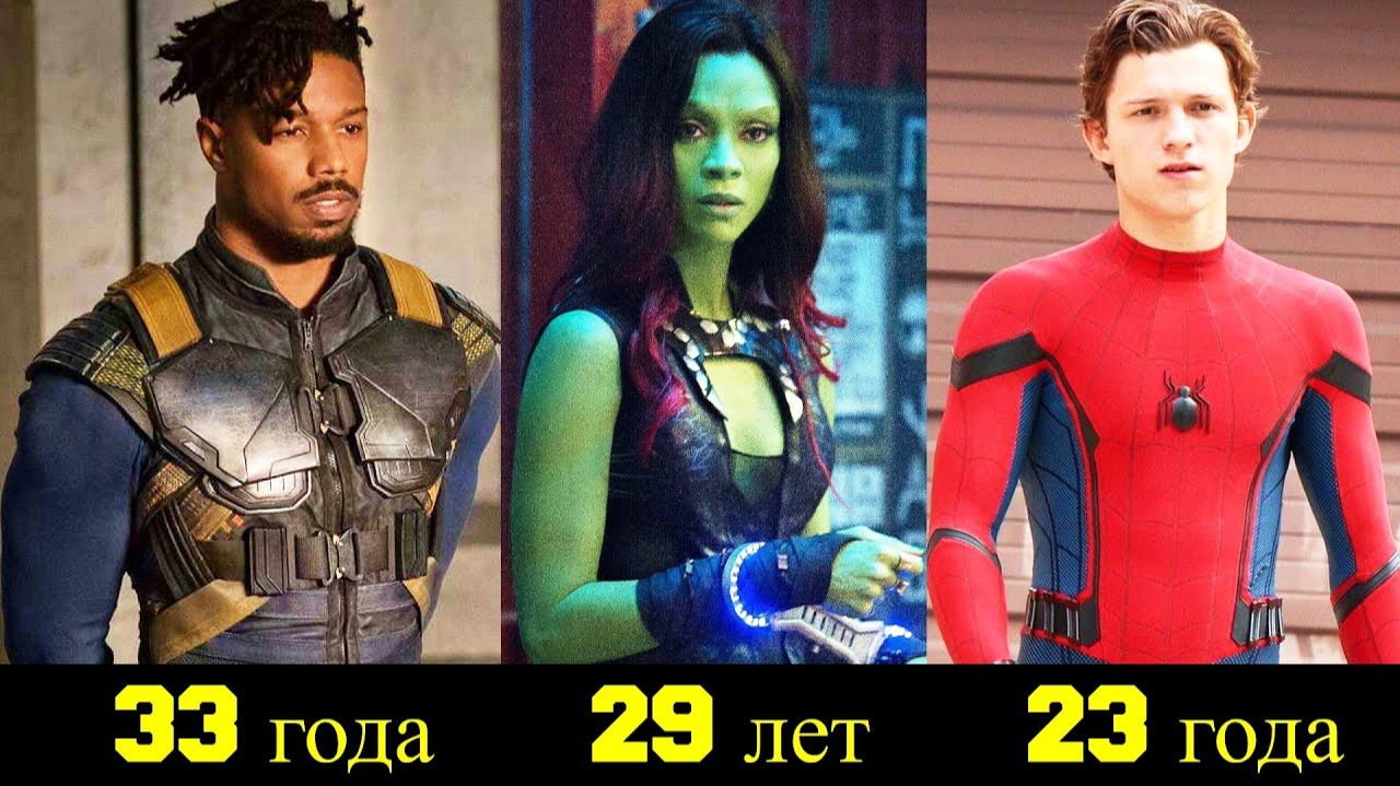 Какой Реальный Возраст у Персонажей Марвел  (Часть 2)