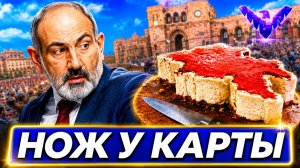 Торт с картой Армении стал ловушкой перед выборами