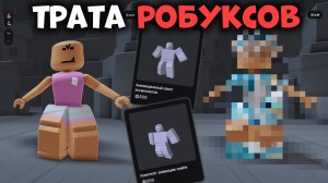 🤑СУПЕР ТРАТА 2К РОБУКСОВ!!!😱 *купил 2 анимки* *новые скины* #роблокс #roblox #мм2 #mm2