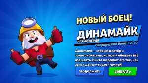 Играю в Brawl stars, получил Динамайка