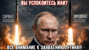 Заявление Путина о новой межконтинентальной ракете РС 28 Сармат вводят в смятение страны (партнёров)