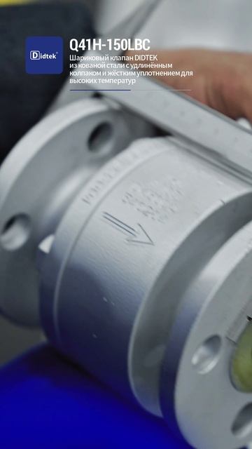 Q41H-150LBC Didtek кованый шаровой кран с удлинённым колпаком для высоких температур,  -DIDTEK