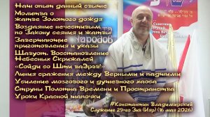 Врата Циона – врата народов. Молитва о жатве Золотого дождя. Уроки Красной шапочки, 16.05.26