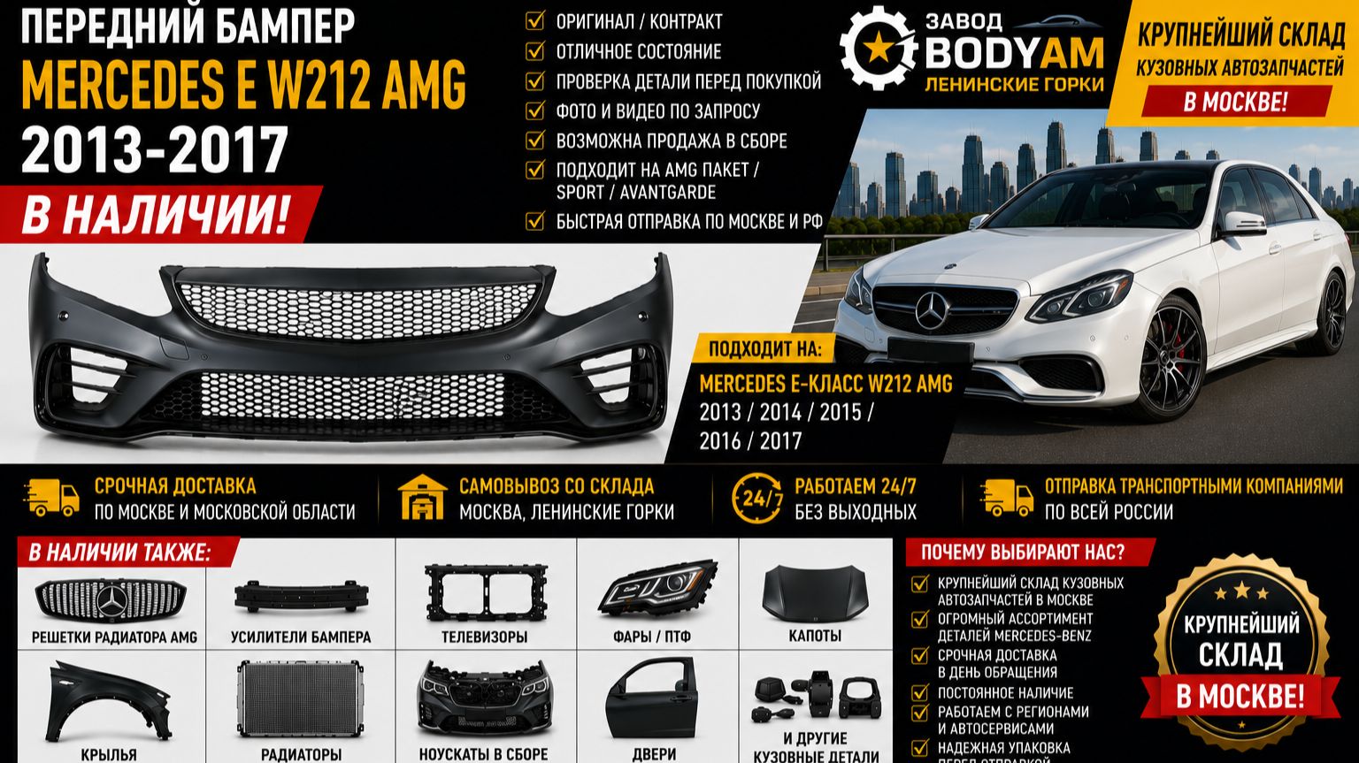 Бампер передний Mercedes E 200 250 300 W212 AMG 2013-2017 Крыло капот передняя панель усилитель