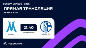 AFL26. Europa League. Day 4. Moskvich - Schalkе-О4