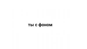 хоть кто нибудь сделайте 🥹