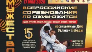 ВС по джиу-джитсу «Мужество». Татами №1